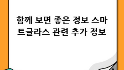 AI와 함께 진화하는 스마트글라스: 미래를 보는 새로운 눈